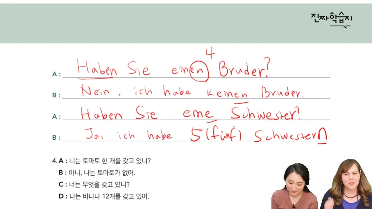 독일어 진짜학습지 21강_ 복습2