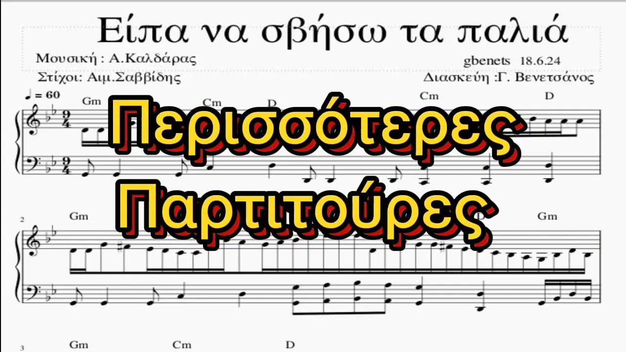 Είπα να σβησω τα παλιά Παρτιτούρα Sheet