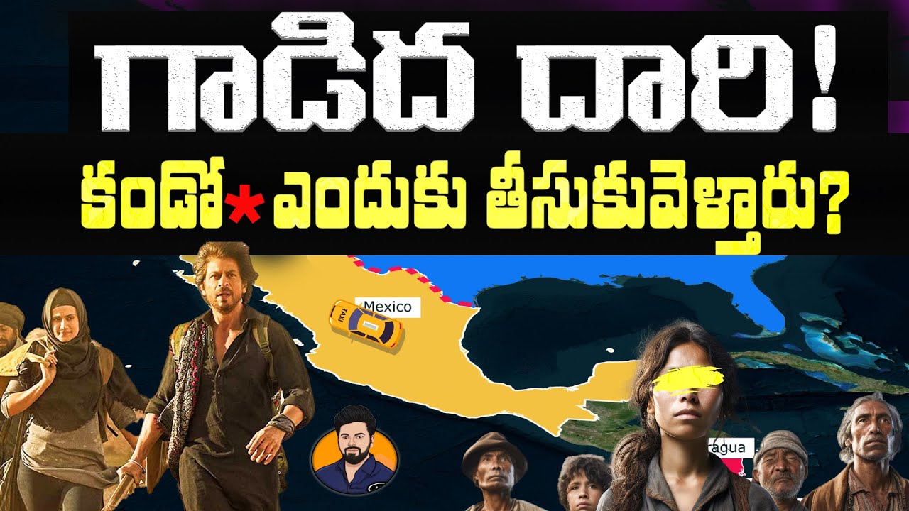 'ఖాలిస్తాన్' నక్కల యొక్క అక్రమ మార్గం ఇదేనా? What is Dunki? The Real story of DONKEY Illegal Entry?