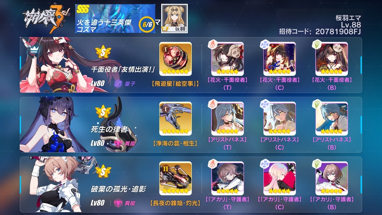 【崩壊3rd】記憶戦場 SSSコズマ 39973/47968 S0+1花火(S0+1花S0+1希S0+2灯)
