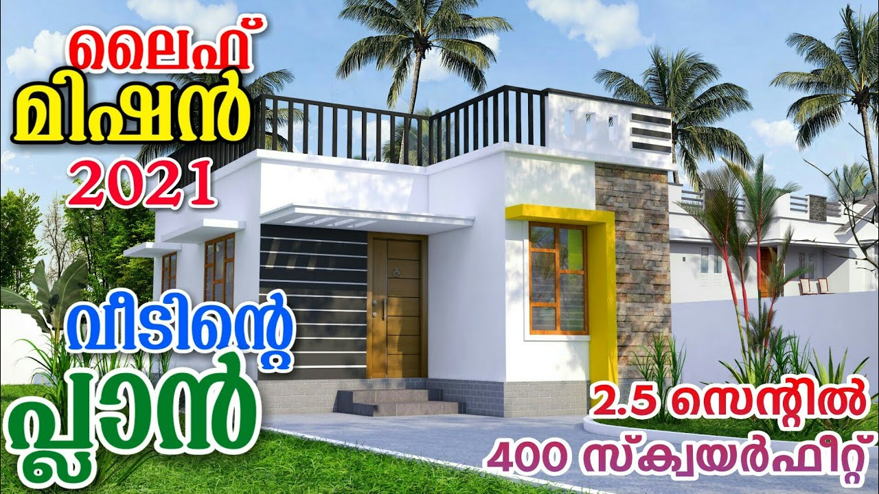 Life mission kerala house plan | Kerala House Design | House plan Kerala Low budget Haneed Anugrahas