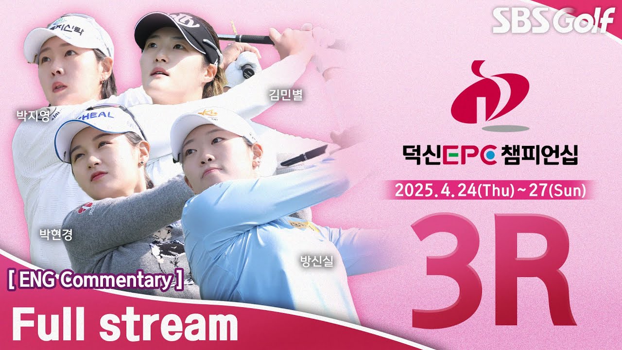 [KLPGA 2025] 1st DUKSHINEPC CHAMPIONSHIP / Round 3 (ENG Commentary)