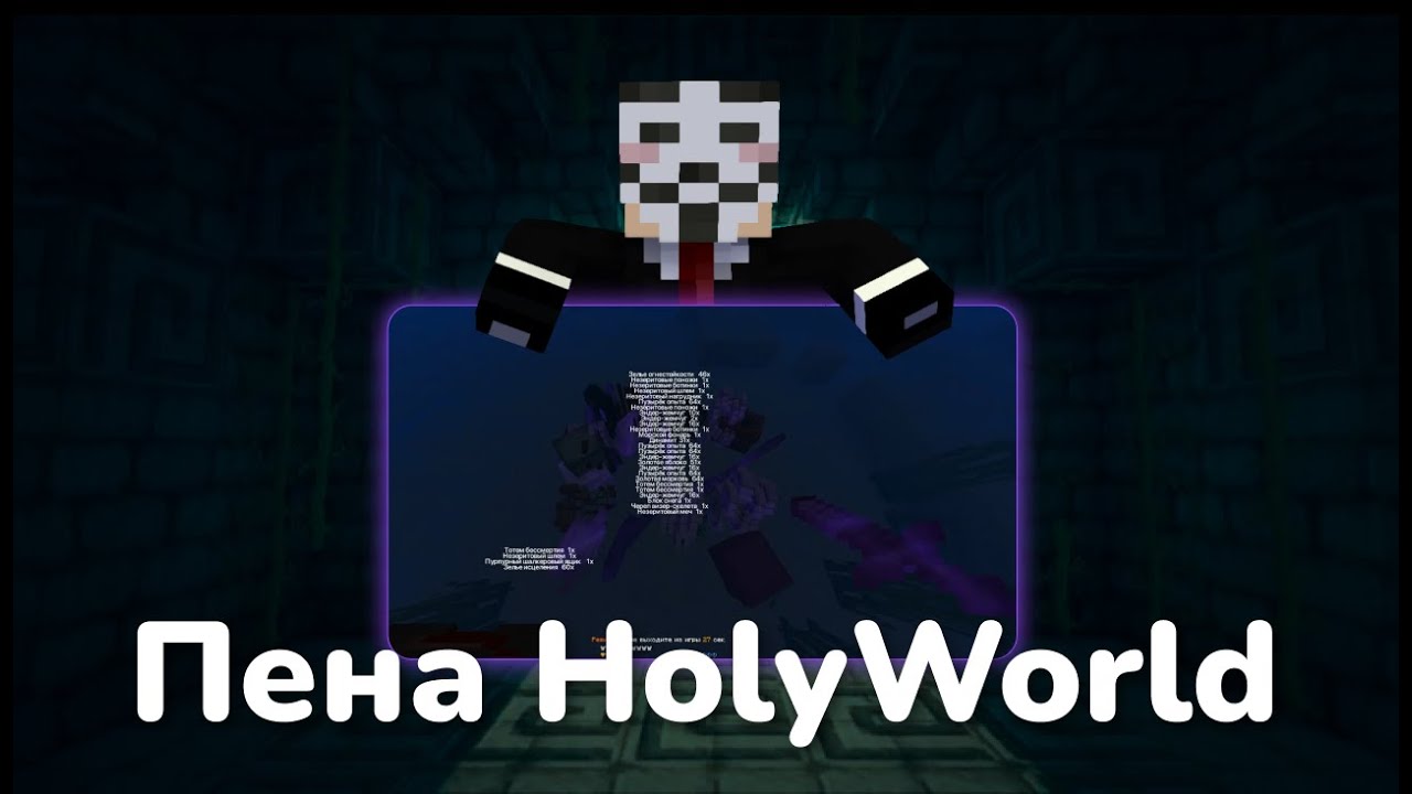 Лютый пропенчик HolyWorld - Rockstar 2.0