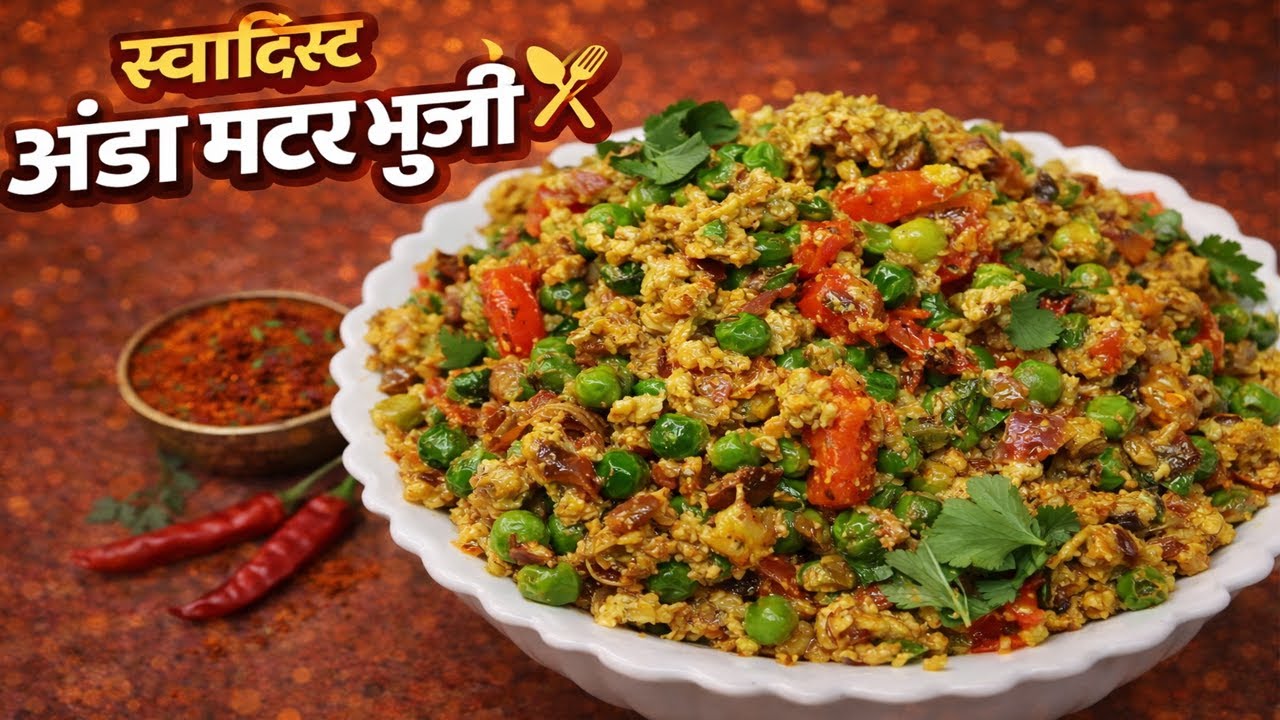 अंडा मटर भुर्जी ऐसे बनाओगे तो चाटते रह जाओगे! 🤤 Easy Anda Matar Bhurji Recipe at Home