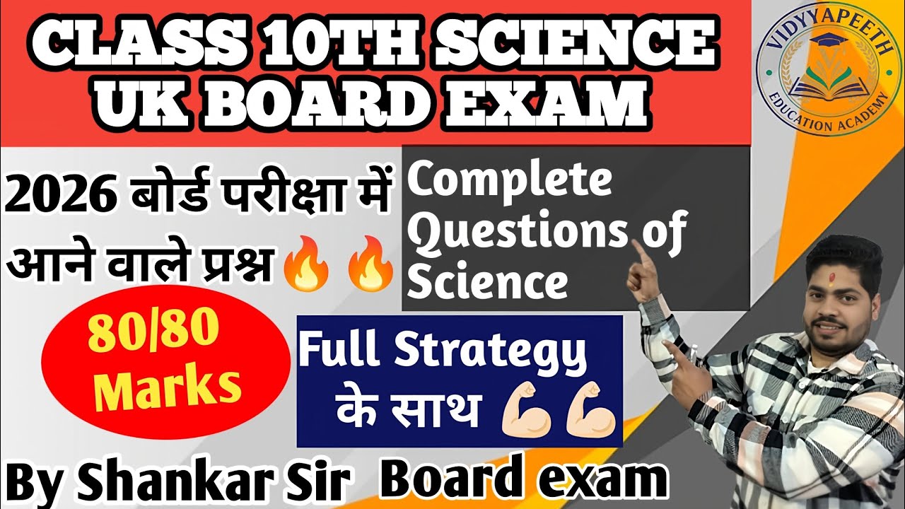 ||Class 10th Science|| Important Questions बोर्ड परीक्षा में आने वाले संभावित प्रश्न By Shankar Sir 