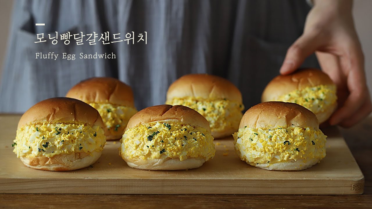 소박하지만 질리지 않는 매력! 모닝빵달걀샌드위치 #나들이도시락 : Fluffy Egg Sandwich [우리의식탁]
