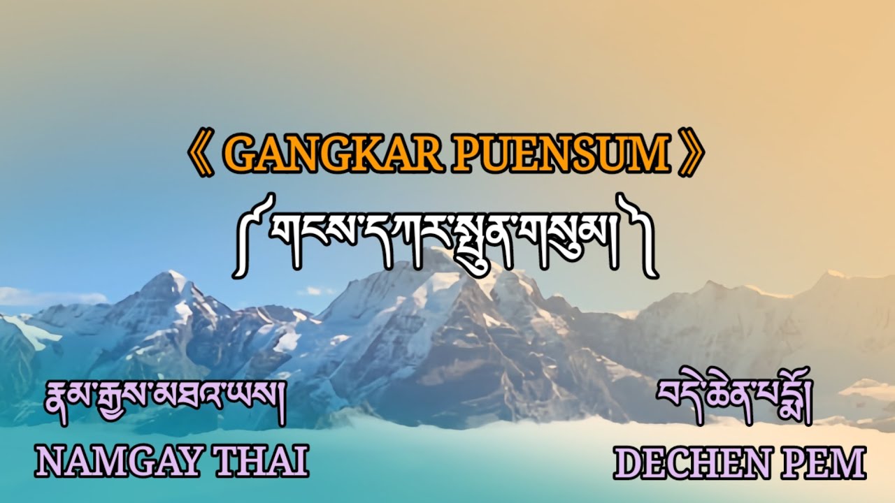 GANGKAR PUENSUM SONG||NAMGAY THAI & DECHEN PEM||SINGER||