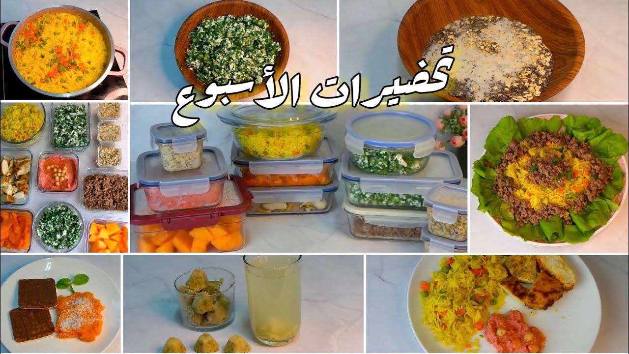 MEAL PREP| | وجبات صحية لمدة أسبوع \ سريعة واقتصادية