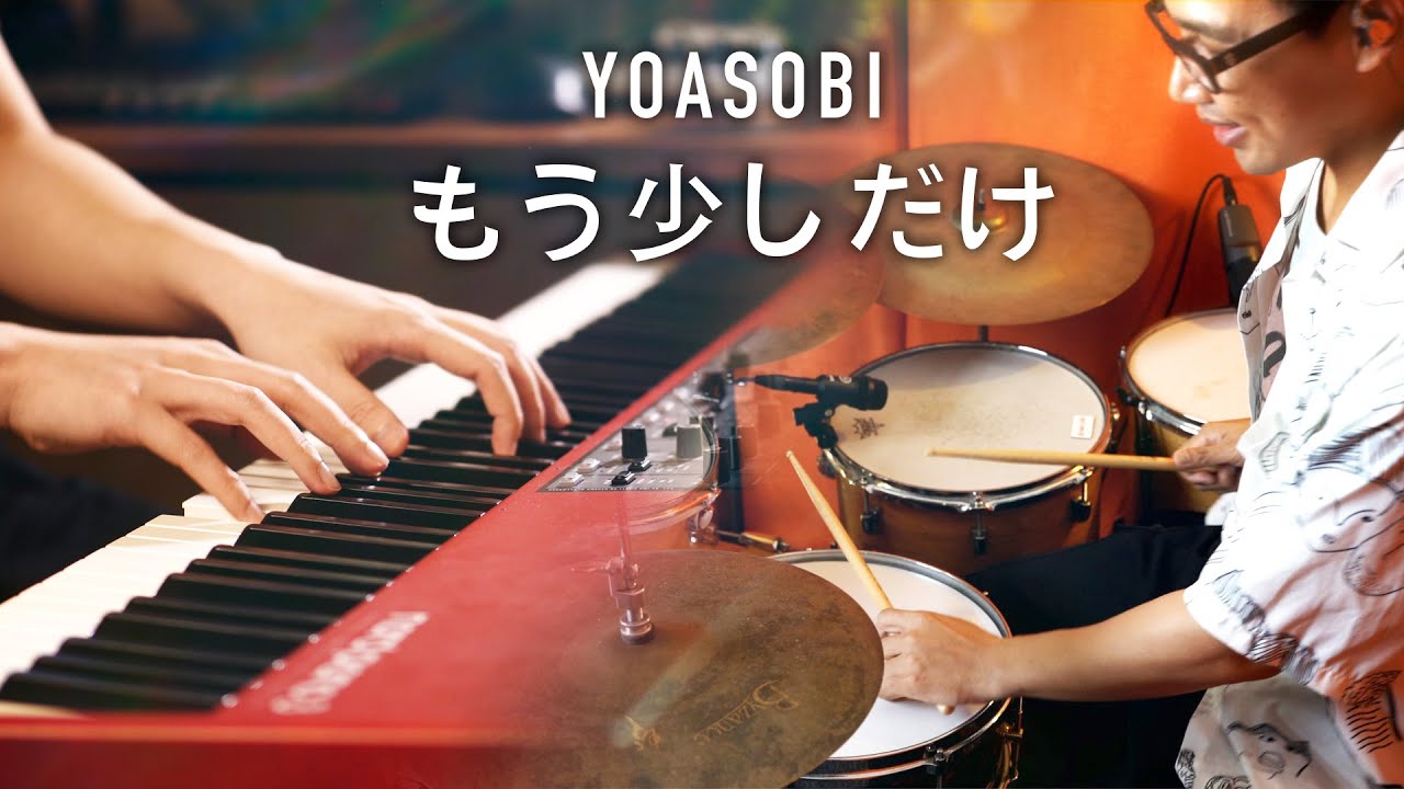 YOASOBI / もう少しだけ - Piano & Drum Cover｜SLSMusic