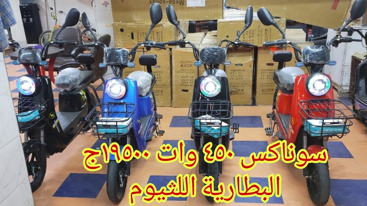 اسكوتر كهرباء ٤٥٠ وات البطارية اللثيوم