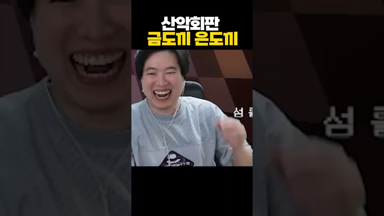 금도끼 은도끼 산악회ver