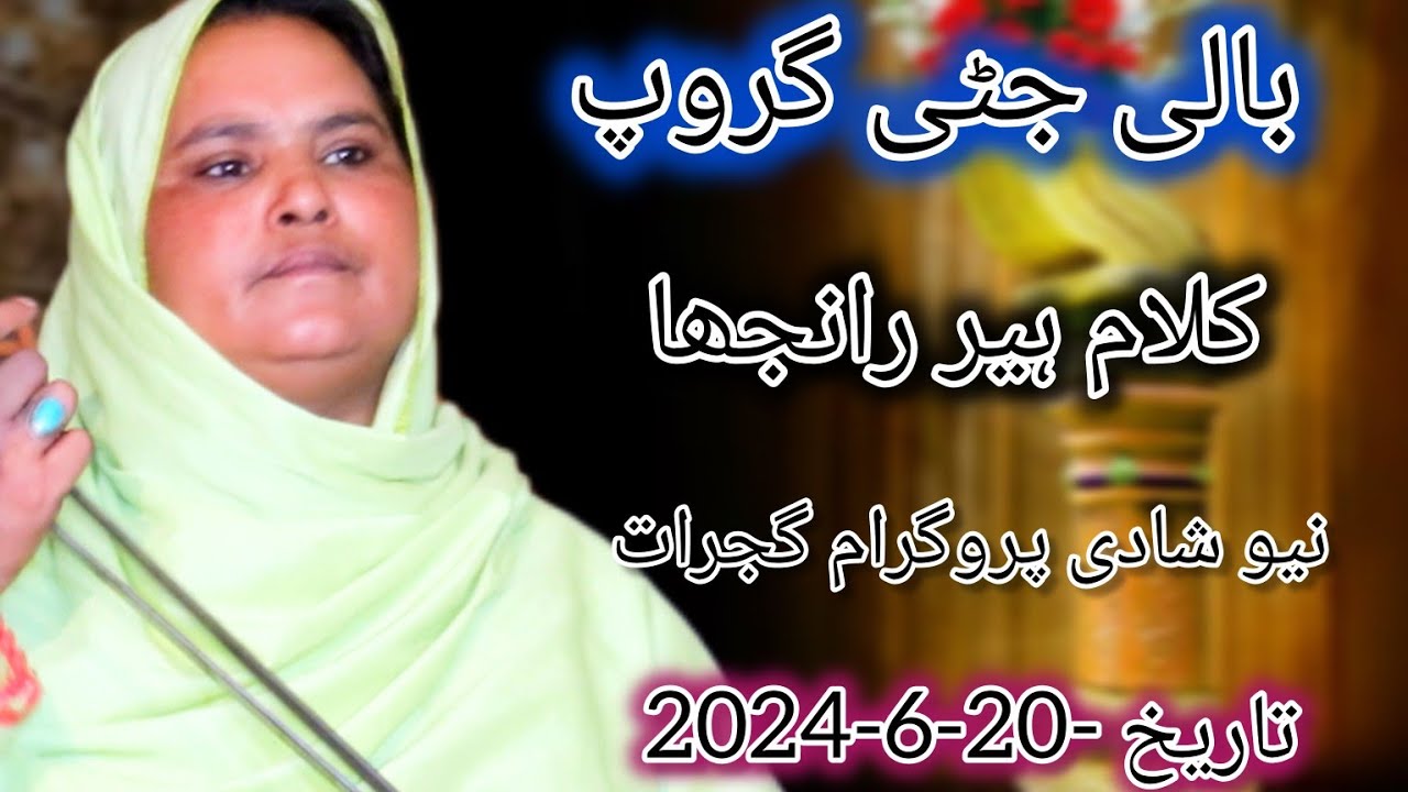 Bali jatti group / new desi program folk music Punjabi program #Balijatti wasda raway Punjab Gujarat