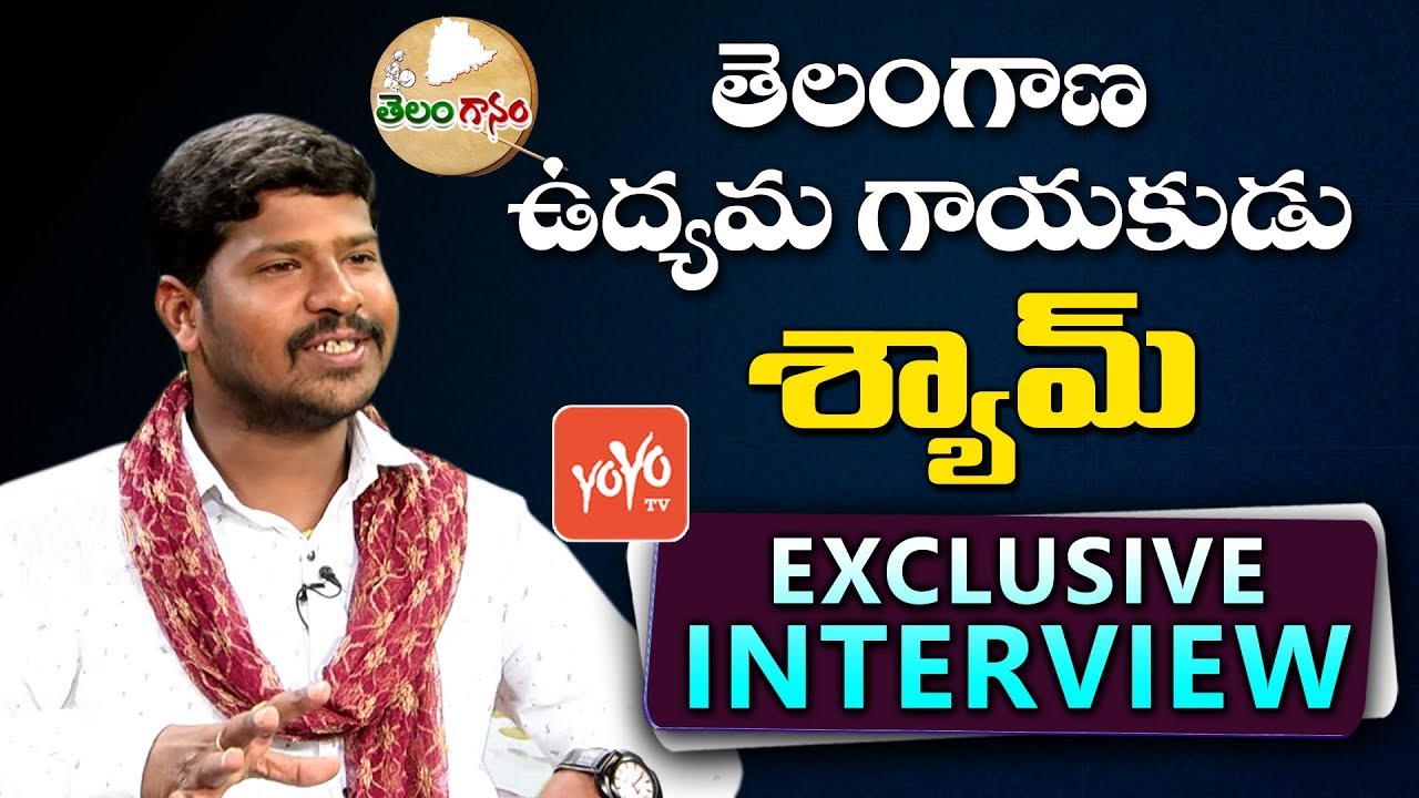 Telangana Folk Singer Shyam Exclusive Interview | Latest Telugu Folk Songs | Telanganam | YOYO TV