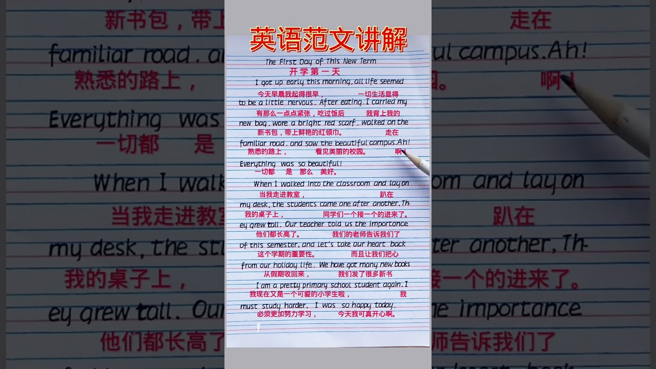 614 #2021开学季 #开学作文 #开学第一天