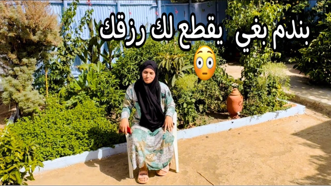 الله يلطف بندم  ما كرهشي  يقطعنا علينا رزقنا  ورزق ولدنا