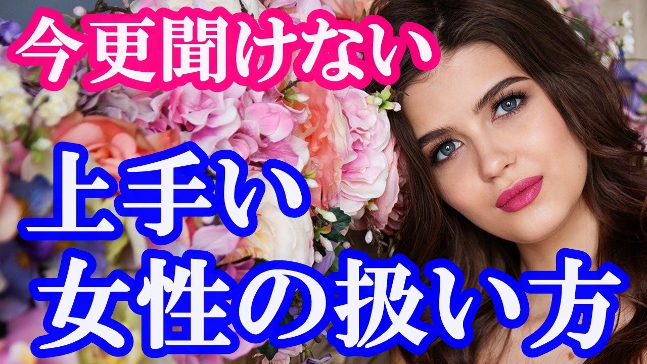 いまさら聞けない！女性の扱い方が上手い男性とは