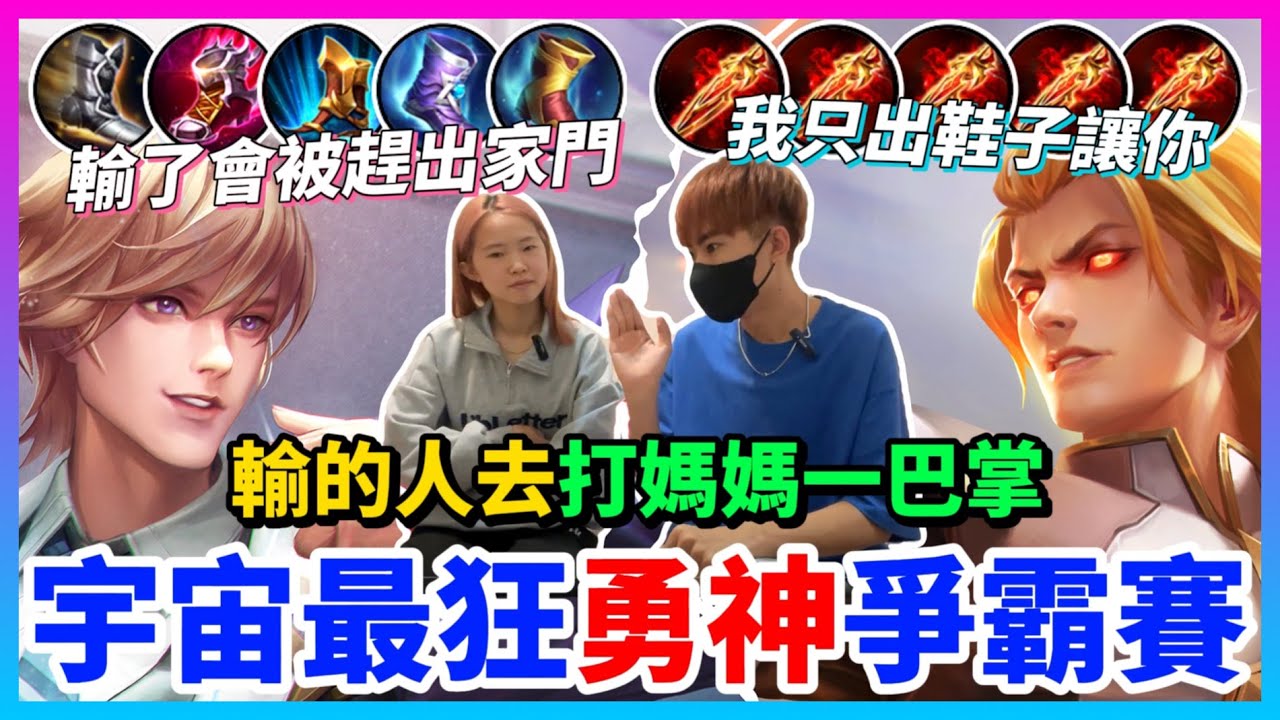 【Qi黃帝】 輸了這場遊戲的人 應該是會被轟出家門 這個巴掌打下去 這個頻道應該就是宣佈停更了 || 傳說對決 Arena of Valor 黃帝の日常頻道➤@zxsdexz-0808