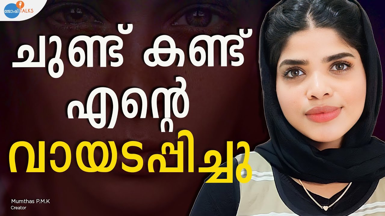 കുറവുകളെ ACCEPT ചെയ്യാൻ മടിക്കണോ?| @View and mo_official | Josh Talks Malayalam