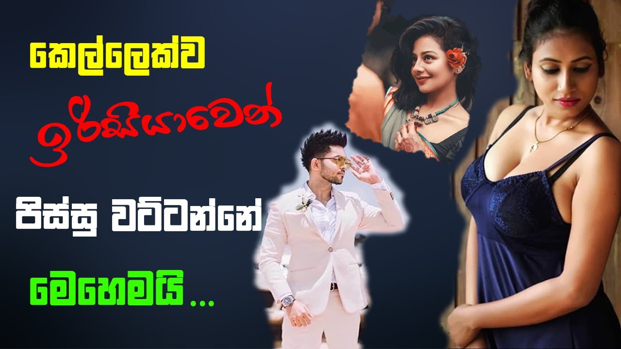 කෙල්ලෙක්ව ඉරිසියාවෙන් පිස්සු වට්ටන්නේ මෙහෙමයි | Make Your CRUSH want you! Sinhala | Triggy Talks