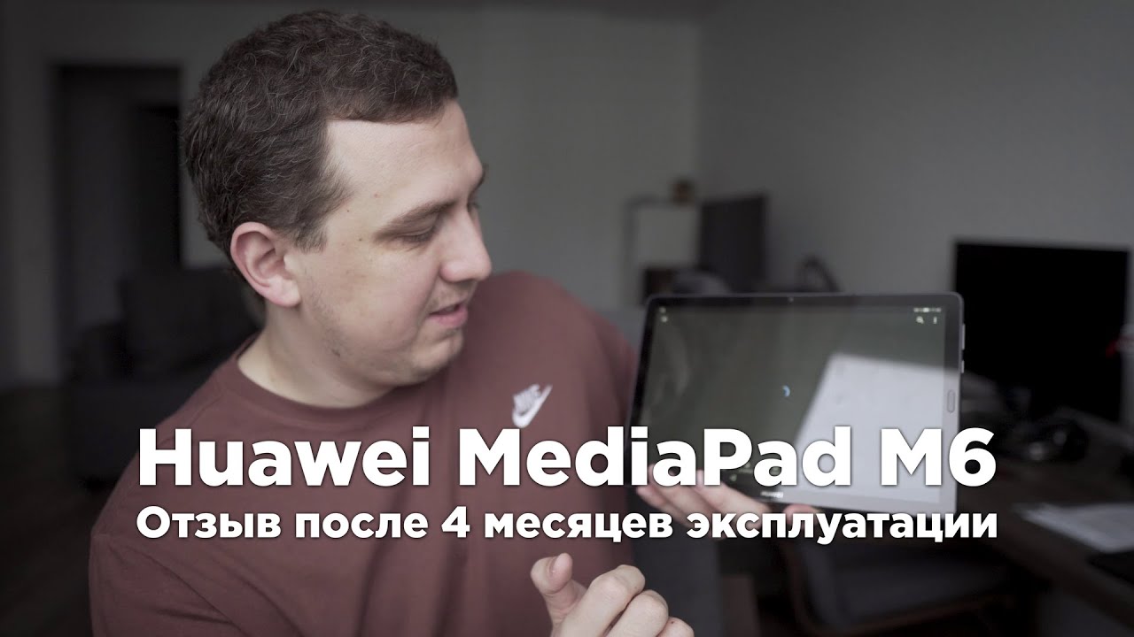 Huawei MediaPad M6 после 4 месяцев эксплуатации, ответы на вопросы