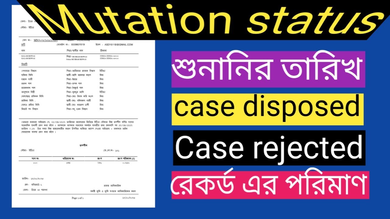 Mutation application status check | জমি রেকর্ড এর আবেদনের অবস্থান
