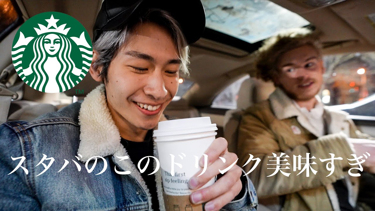 スタバのこのドリンク美味すぎる｜タイラー電動スケボー買うVlog