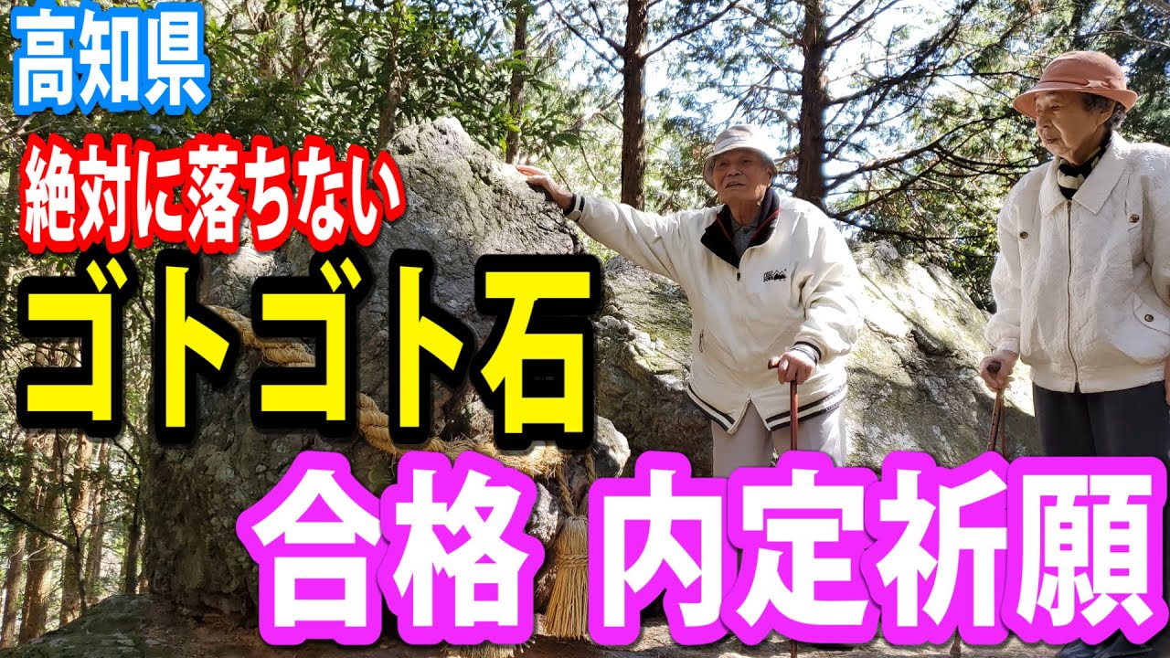 2020.3.20 じいちゃんばあちゃんとゴトゴト石へ。