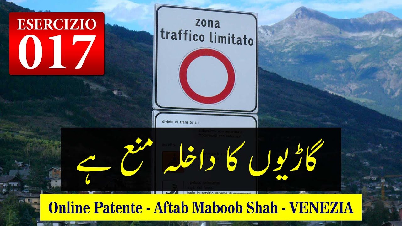 Zona Traffico Limitato In Urdu - Online Patente By Aftab Mahboob Shah