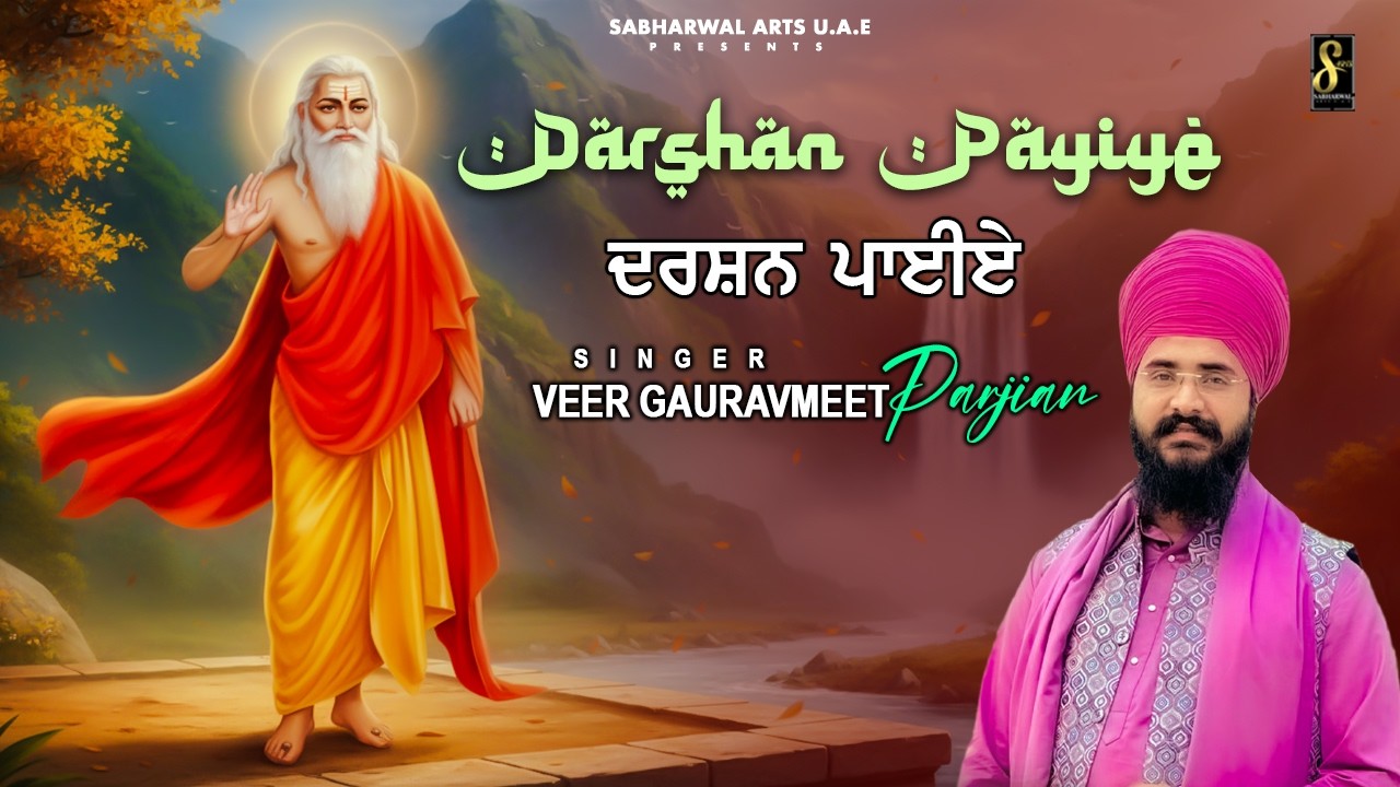 Darshan Paayiye || Veer Gauravmeet Parjian || New Bhagwan Valmiki Bhajan 2026 || Sabharwal Arts UAE