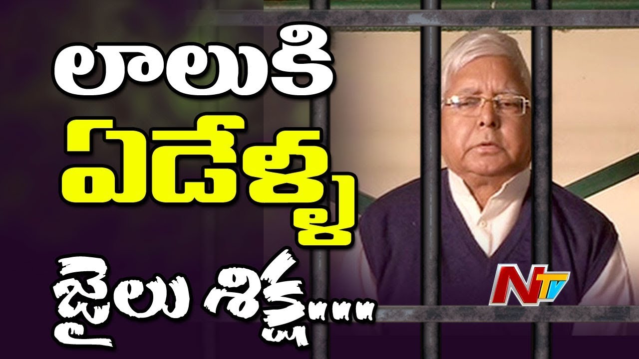 RJD Chief Lalu Prasad Yadav Sentenced To 7 Years In Prison Over Fodder Scam Case || NTV