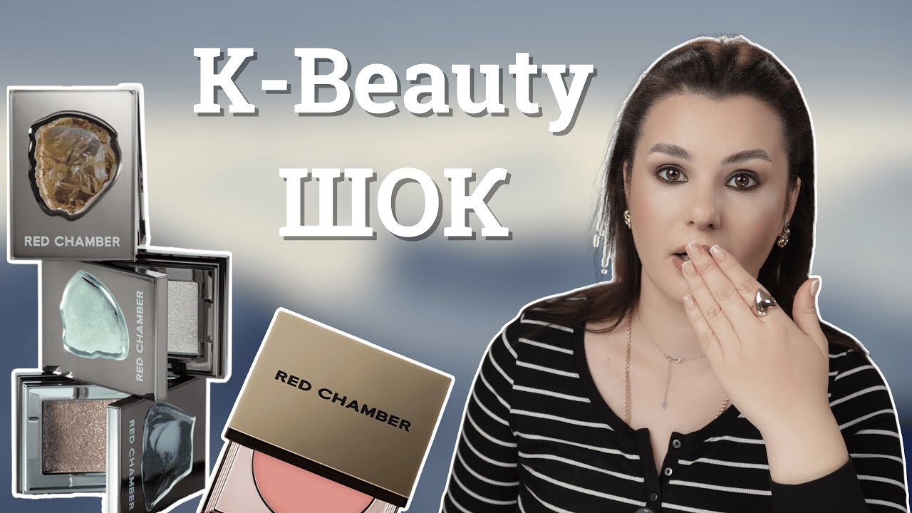 🔥 K-Beauty Шок || Корейська косметика