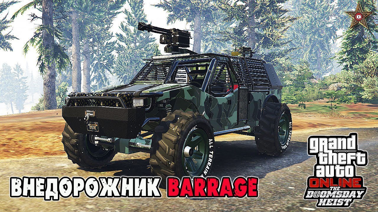 GTA ONLINE DLC СУДНЫЙ ДЕНЬ - МОЩНЫЙ ВНЕДОРОЖНИК BARRAGE (GTA ONLINE DOOMSDAY HEIST)