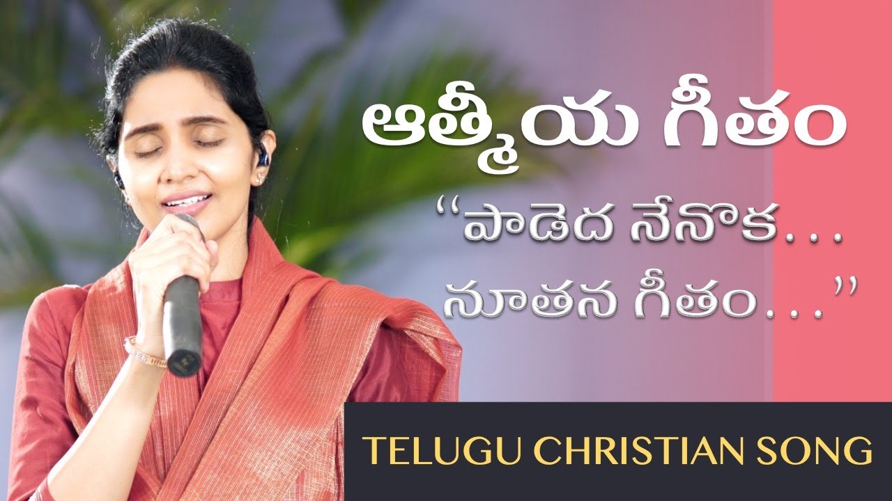Padeda Nenoka Nuthana Geetham | పాడెద నేనొక నూతన గీతం | Hosanna Songs | Smt. Dr.Betty Sandesh