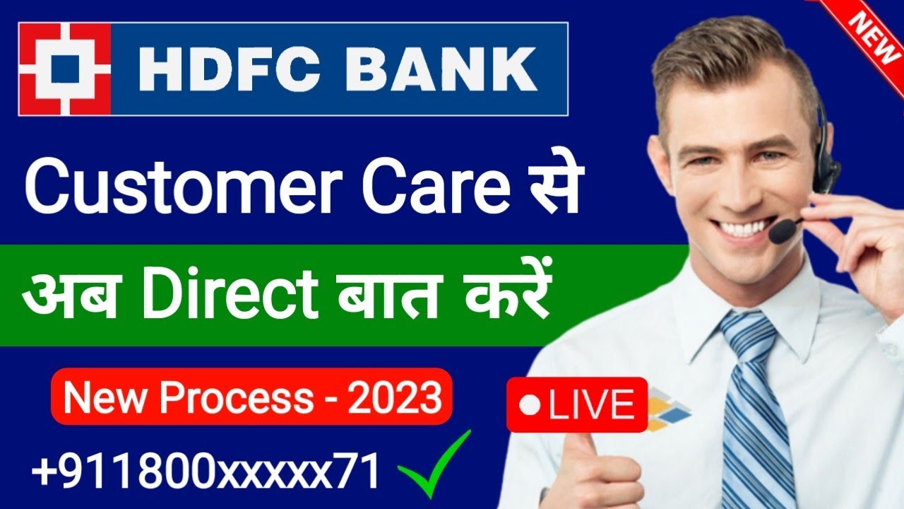 HDFC Bank Customer Care Number Direct Baat Kaise Kare | HDFC Helpline Number 2023 | hdfc toll free