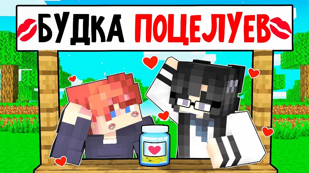 Майнкрафт но Я Влюбился в БОТАНКУ! 4 Серия
