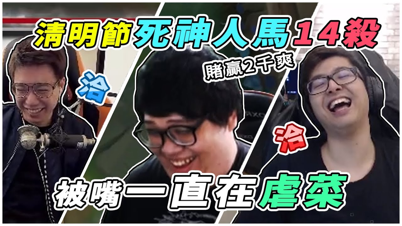 【Stanley】和丁特&Toyz三排互比評分， 三人嘴巴沒停過從頭噴到尾 ！胖叔叔被瘋狂嘴砲只會虐菜！