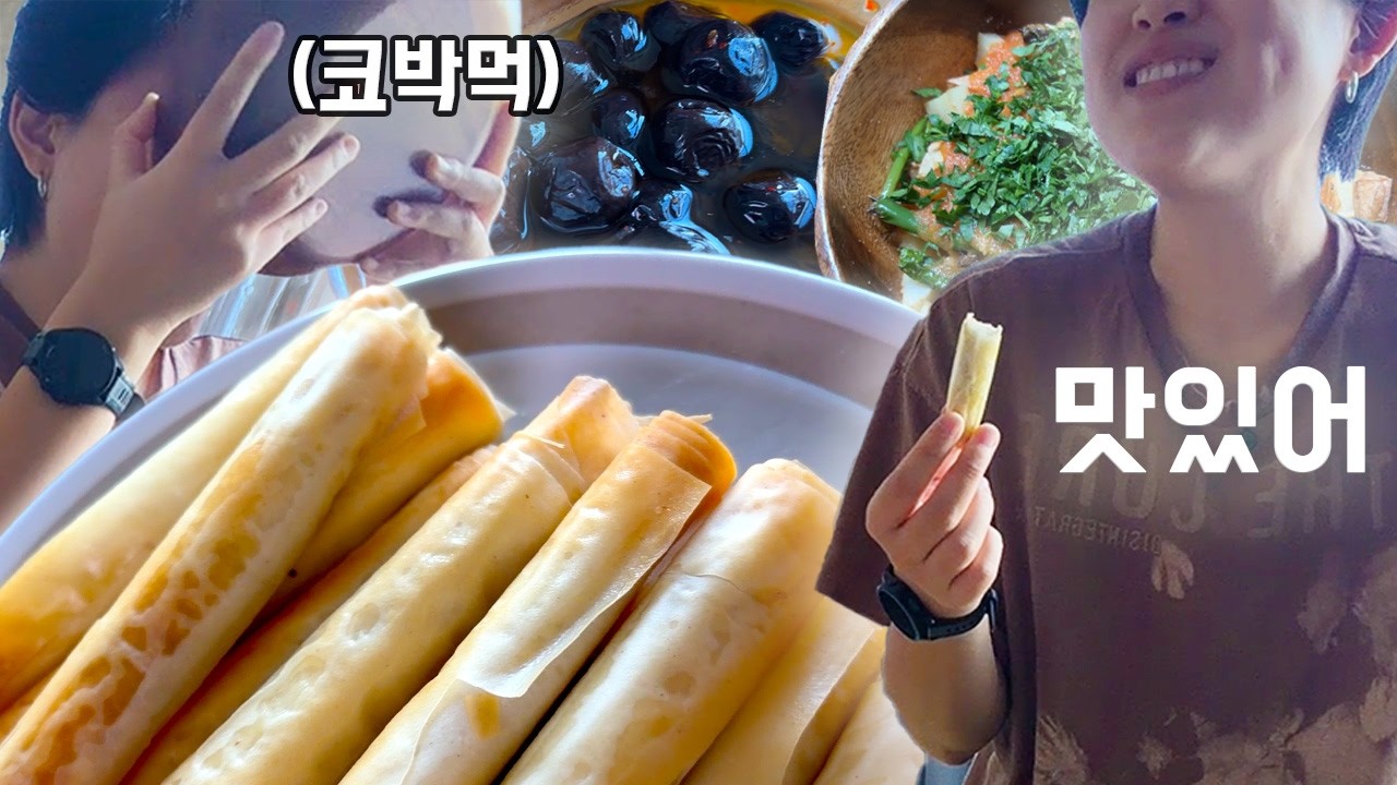 튀르키예 요리사에게 대접 받는 아침상