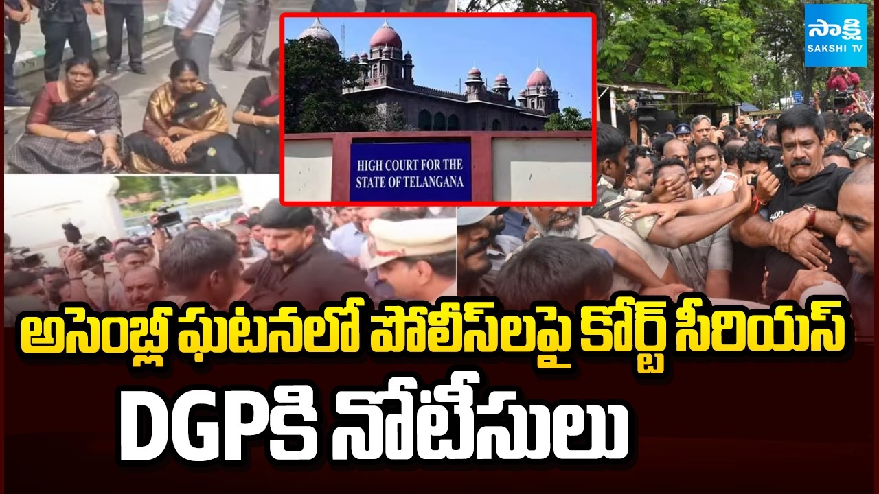 Telangana High Court Serious On Police | Assembly Incident | Congress Vs BRS | Sakshi TV