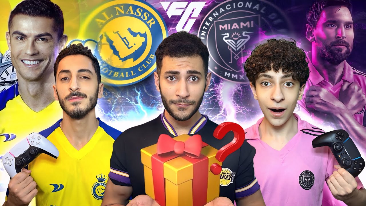 رونالدو ضد ميسي على الصندوق السحري! 🎁 FIFA25 🎮