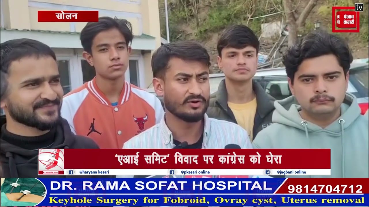 सोलन में भाजयुमो का उग्र प्रदर्शन, ‘एआई समिट’ विवाद पर कांग्रेस को घेरा