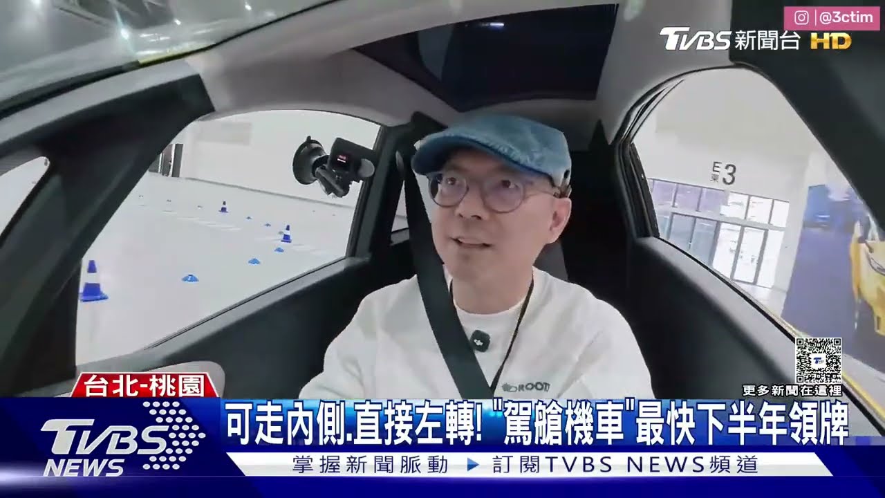 可走內側.直接左轉! 「駕艙機車」最快下半年領牌｜TVBS新聞
