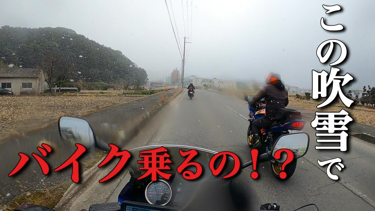 奈良へツーリング行くも3人は尋常ではない吹雪に遭遇する…【モトブログ・バイク女子】