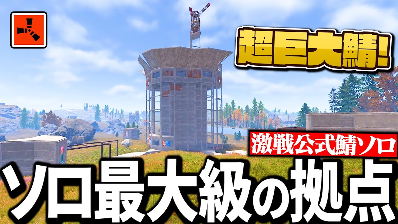 【Rust実況】超巨大鯖で遂にソロ最大規模級の拠点を完成させる【Season14 Part15】
