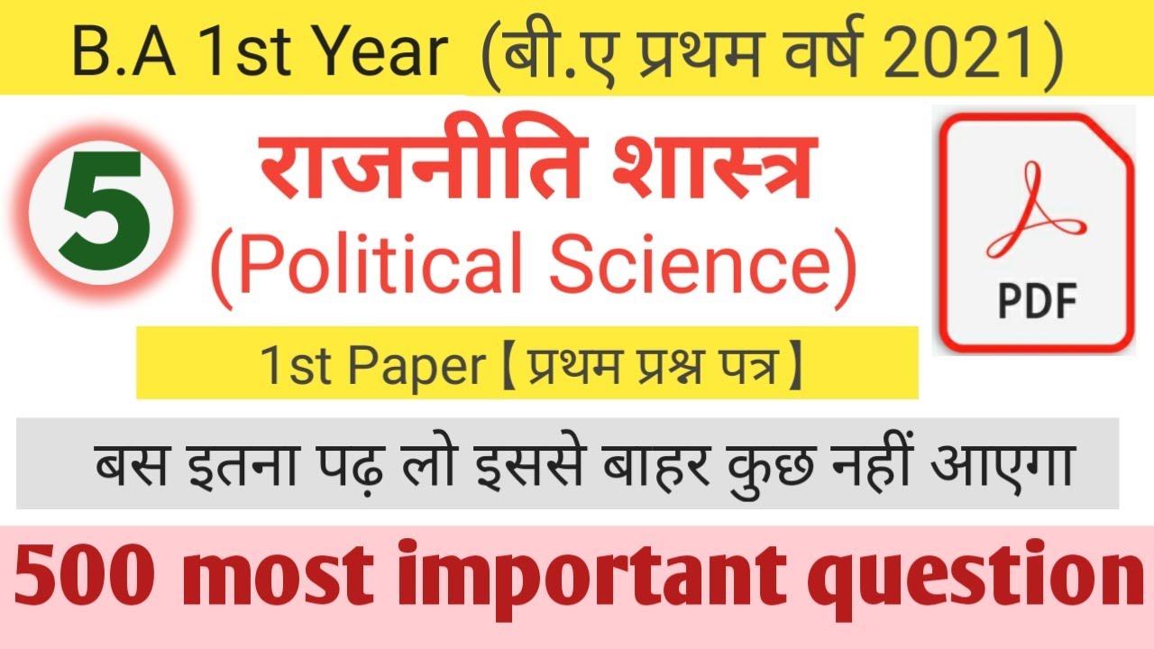 BA political science|1st paper 2021  most important question|राजनीति विज्ञान| part-5