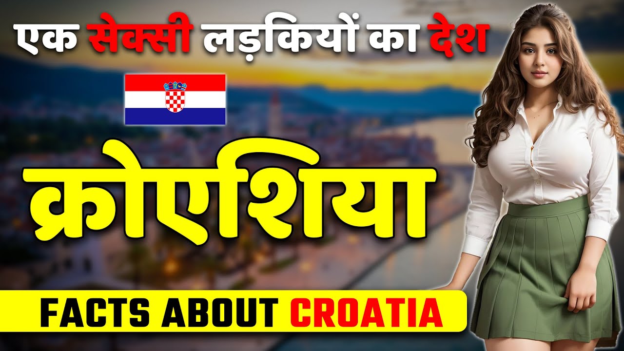 एक बहुत सुंदर लड़कियों का देश ! Amazing Facts About Croatia ! Croatia Best Places & Travel.