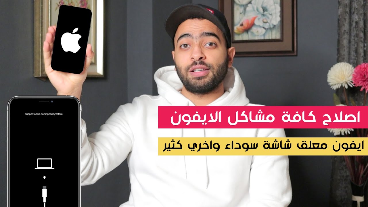 Tenorshare Reiboot | اخيراً اصلاح كافة مشاكل الايفون