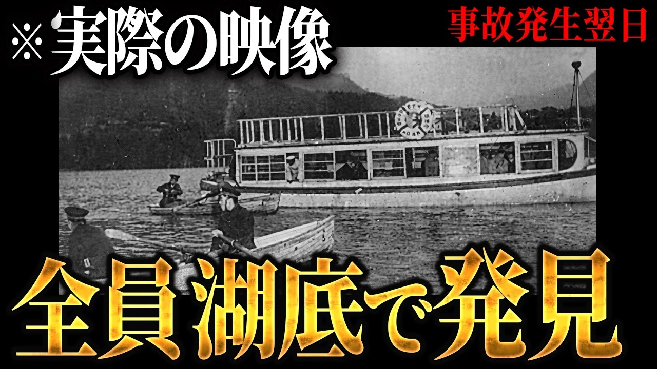 「苦しい…助けて」湖に響いた77人の悲痛な叫びと水しぶき…相模湖水難事故【地形図とアニメで解説】