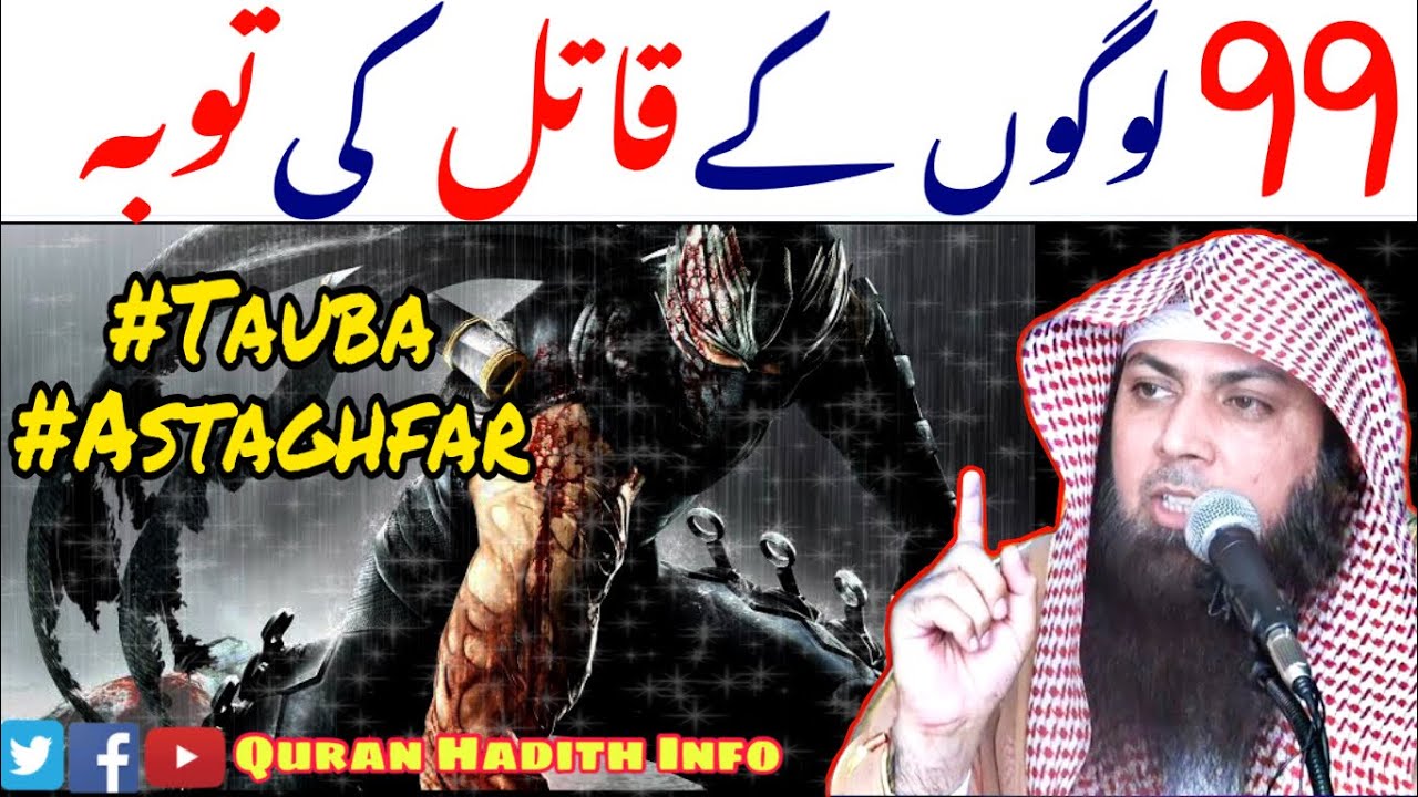 99 Logon Ka Qatil Aur Uski Tauba | By Qari Sohaib Ahmed Meer Muhammadi