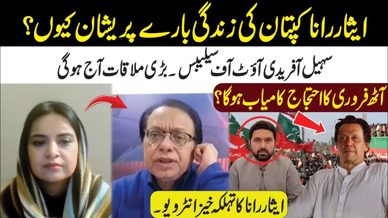 Why Isar Rana Worry About Imran Khan Health l PTI 8 Feb Protest l Isar Rana Interview l Samina Pasha