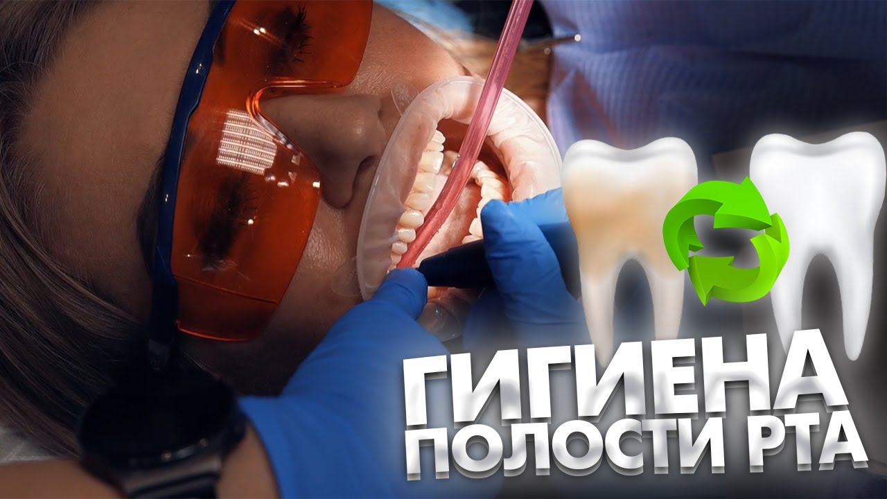 Как проводится профессиональная гигиена полости рта четыре в одном?